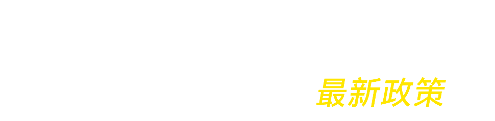 2025前言權(quán)威資訊在職研究生最新政策
